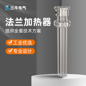 San Niu Electrical Flange Heater Stainless Steel 380V Industrial Heating Element For Boiler Water Tank - Product Image 1