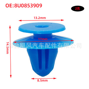 Clip de Fijación de Plástico para Mercedes Benz, Audi, Volkswagen, 8U0853909, 13.2mm, 17mm, 8.5mm, para Reparación de Faldones Laterales de Asientos - Product Image 1