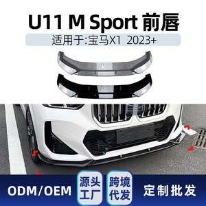 Bmw X1 U11 M Sport Front Lip Air Intake Rear Spoiler <b>Corner</b> <b>Protector</b> Kit Piano Black Matte Finish 2023+ - Product Image 2