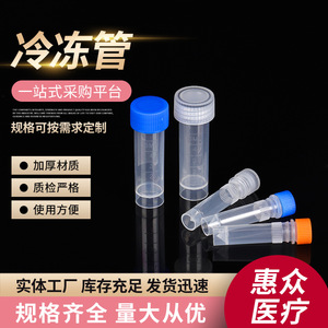 Huizhong Cryopreservation Tubes Polyethylene Screw Cap Disposable Refrigeration Sample Tubes - Product Image 2