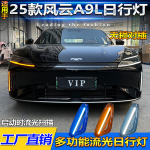 ไฟเดย์ไลท์ LED สำหรับรถยนต์ Chery Fengyun A9L 12V 5-10W วัสดุ ABSPC กันน้ำ ไฟตัดหมอกหน้า - Product Image 4