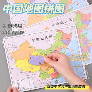 Rompecabezas de papel con mapa de China para niños de 8 a 13 años, esquinas cuadradas, impresión a todo color, regalo educativo - Product Image 5