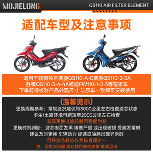 Élément de filtre à air pour moto Mojelong, pour Saichi 110, Saisheng 2, Shenge 34, filtration de carburant à placement inférieur - Product Image 5