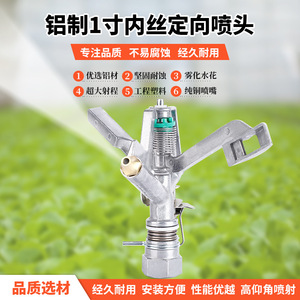 Cabezal de Aspersión Direccional de Aluminio DN25 con Rosca de 1 Pulgada para Riego Agrícola - Product Image 5