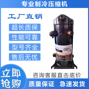 คอมเพรสเซอร์ทำความเย็นแบบโคปแลนด์สโครล รุ่น ZSI09KQE TFP 527 สำหรับอุตสาหกรรมอุณหภูมิต่ำ - Product Image 5