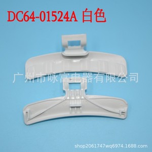 มือจับประตูเครื่องซักผ้า DC64-01524A อุปกรณ์เสริมสลักพลาสติกสีขาวสำหรับรุ่นฝาหน้า - Product Image 1