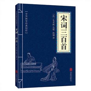 Autentico libro con trecento testi di canzoni, poesia Tang, <span class=keywords><strong>opera</strong></span> Yuan, collezione di prosa classica, poesia cinese antica, spedizione gratuita - Product Image 1