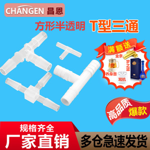 Conector en T de Alta Resistencia a la Temperatura, Conector de Plástico para Grifo de Agua, Accesorios de Pagoda, Unión de Diámetro Igual para Otros - Product Image 4