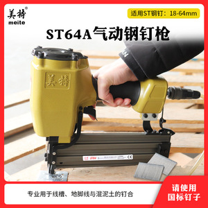 เครื่องยิงตะปู Meite ST64 ขนาด 2.2 มม. แบบลม สำหรับงานไม้และงานตกแต่ง - Product Image 5