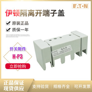 Cubierta Protectora para Terminales Eaton H-P3, Accesorio Original para Desconectores de Interruptores - Product Image 4