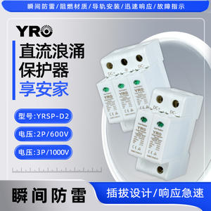 Protector Contra Sobretensiones YRO YRSP DC 2P 3P 600V 1000Vdc, Protección Contra Rayos Para Sistemas Fotovoltaicos - Product Image 3