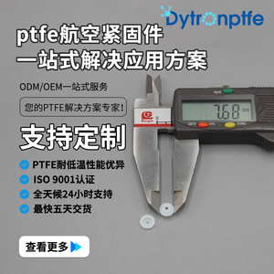 <b>Ptfe</b> Gasket Non Standard Size High Pressure Resistance Aerospace Application White Color Customized Sealing Parts - Product Image 2