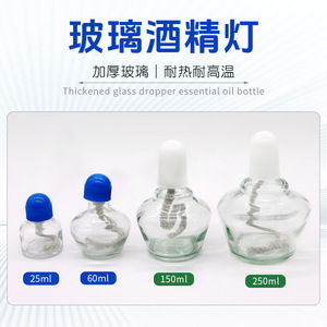 Lámpara de Alcohol de Vidrio Engrosado a Prueba de Explosiones 25ml 60ml 150ml 250ml, Set Doméstico para Moxibustión, Preparación de Té y Calentamiento - Product Image 5