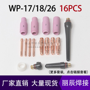 ชุดอุปกรณ์หัวเชื่อม TIG รุ่น Wp17 18 26 ประกอบด้วยหัวเซรามิก ตัวนำของเหลว หัวจับทังสเตน และฝาปิดท้าย สำหรับหัวเชื่อม - Product Image 5