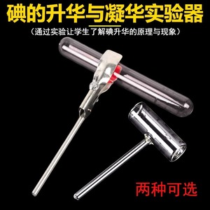 Iodine sublimation and deposition tubes, iodine sublimation and deposition demonstration equipment, middle school <b>physics</b> - Product Image 3