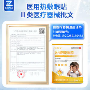 Parches Oculares de Compresa Caliente Zjiaan Medical, Caja de 5 Unidades, para Niños, Alivio de la Fatiga Ocular, Nutritivos - Product Image 3