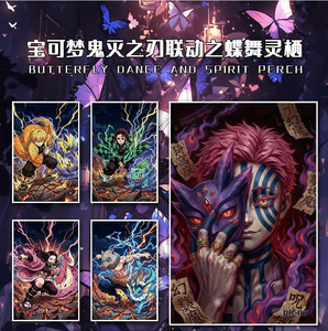 Nouvelles cartes de collection HuoHu Creative Demonslayered Crossover Pokemoned <span class=keywords><strong>Butterfly</strong></span> Dance Spirit's Abode pour enfants, jeux de cartes pour loisirs - Product Image 6