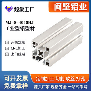 Perfil de Aluminio Estándar Europeo para Valla de Aluminio, Perfil 4040HJ, Fábrica de Perfiles de Aluminio en Stock, Procesamiento de Marcos - Product Image 1