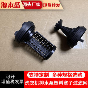 Raccords de filtre à eau Lg Little Swan, bouchons de vidange en plastique pour machines à laver à chargement frontal, compatibilité forte, usage domestique - Product Image 2