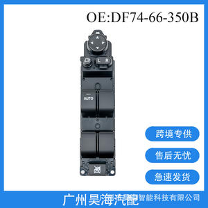 โมดูลควบคุมสวิตช์กระจกไฟฟ้าสำหรับรถยนต์มาสด้า ใช้ได้กับรุ่น DF74-66-350B และ DF73-66-350B - Product Image 5