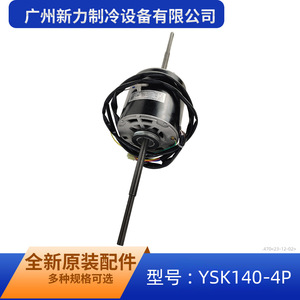 Moteur de ventilateur de climatiseur Midea YKSS-140-4-1 Asynchrone 220-240V 140W 4P Durable pour usage domestique - Product Image 4