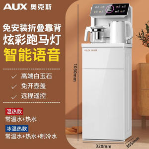 Distributeur d'eau chaude et froide AUX Tea Bar, chargement par le bas, automatique, commande vocale intelligente, modèle vertical blanc - Product Image 2