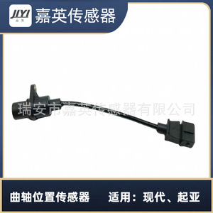 Capteur de position du vilebrequin JYI OE 39180-23000 pour Hyundai Kia - Product Image 1