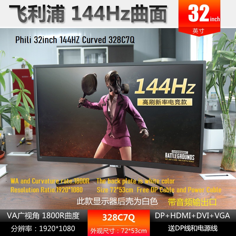 328C7Q โค้ง phili 32นิ้ว144Hz