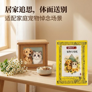 Papel Funerario Ecológico Rectangular para Mascotas (Perros y Gatos) - Origen Zhejiang - Product Image 3