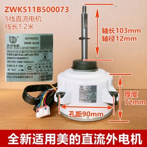 มอเตอร์แอร์มีเดีย รุ่น ZWK511B500073 130W DC Brushless 5 สาย - Product Image 5