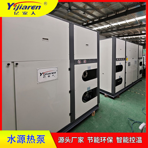Modular Water Source Heat <b>Pump</b> Unit 380V R-410A Metal Industrial <b>Waste</b> Heat Recovery Energy Saving - Product Image 4