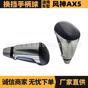 Dongfeng Fengshen Ax5 Gear <b>Shift</b> <b>Knob</b> 3902007AA Ergonomic Design For Car Manual Transmission - Product Image 5