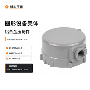Circular Equipment Housing Aluminum Alloy Die Casting Junction Box Instrument Enclosure High Pressure Casting Machining - Product Image 1