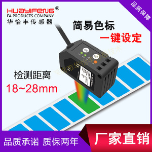 Huayifeng เซ็นเซอร์สี CR5-MP เซ็นเซอร์สวิตช์โฟโตอิเล็กทริกเครื่องหมายสี CR5-MN เครื่องบรรจุภัณฑ์จดจำสี - Product Image 3