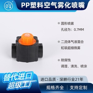 Boquilla Atomizadora de Aire Byco de 1.8 mm, Tipo Succión PP, para Humidificación, Limpieza y Pulverización - Product Image 3
