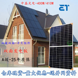 แผงโซลาร์เซลล์แบบโมโนคริสตัลไลน์ Zhongsheng 400W 410W แบบฮาล์ฟเซลล์ กระจกสองชั้น สำหรับติดตั้งบนหลังคาบ้าน - Product Image 1