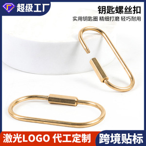 Brass Oval <b>Key</b> Ring Screw Type Minimalist Nordic Design Car Keychain Metal <b>Key</b> <b>Chain</b> - Product Image 5