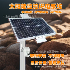 ระบบพลังงานแสงอาทิตย์ซันนิ่งโซลาร์สำหรับกล้องวงจรปิด DC12V สำหรับการตรวจสอบกลางแจ้งด้วยพลังงานแสงอาทิตย์ - Product Image 3