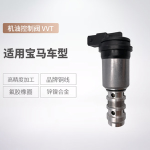 Válvula solenoide del árbol de levas 11367560462 para control hidráulico del motor VVT de BMW - Product Image 1
