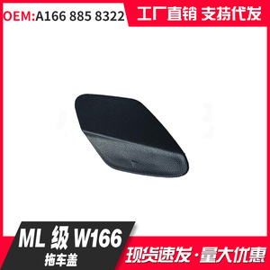 Mercedes Trailer Cover W166 ML Class Leather Flat Style For Rear Bumper - Product Image 1