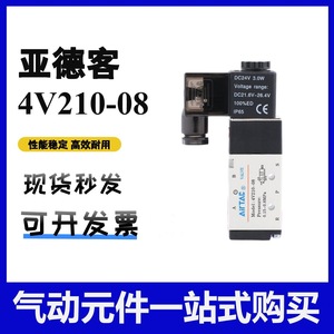 Válvula Solenoide Airtac 4V210-08 DC 24V 1Mpa, Válvula de Control Direccional Piloto, Personalizada, No Estándar - Product Image 5