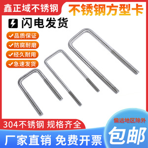 304 Stainless Steel U Bolt Square Clips Right Angle <b>Fasteners</b> For Mold Fixing Non Standard Parts - Product Image 2