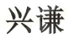 Anhui Dada Long Electric Co., Ltd. logo