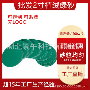 Disque de ponçage en film polyester floqué de 2 pouces, vert, avec dos adhésif, pour ponçage de mastic automobile - Product Image 4