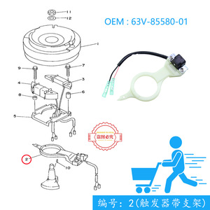 ทริกเกอร์มอเตอร์เรือยามาฮ่าพร้อมขายึด 63V-85580-01 สำหรับเครื่องยนต์ 2 จังหวะ 9.9-15 แรงม้า - Product Image 5