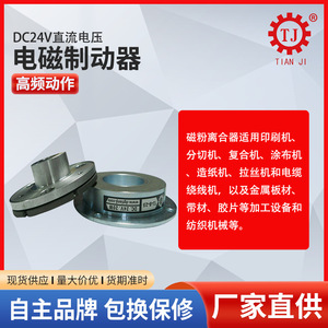 Freno electromagnético de apagado en miniatura Tianji Transmission de 24V para mezcladoras industriales, tamaño 5-700Nm - Product Image 2