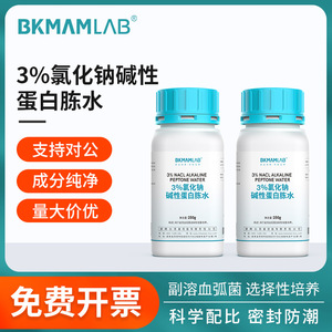 Bikman Bio 3% Sodium <b>Chloride</b> Alkaline Peptone Water 250g Bottle For Halophilic Microorganism Culture - Product Image 4