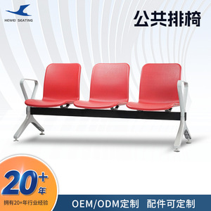 Silla de espera Hewei Pu Self Skin Bench Lc056 de tres plazas para hospitales, parques, escuelas y gradas. - Product Image 3