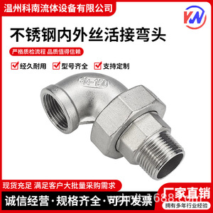 ข้อต่อข้อศอกสแตนเลส 3/4-150 90 องศา เกลียวในและเกลียวนอก สำหรับข้อต่อท่อ - Product Image 4