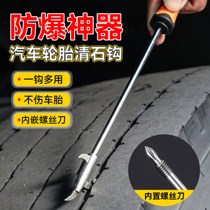 Niu Xiang Tire Stone Removal Hook Stainless Steel Car Tire Cleaning <b>Tool</b> Multi Functional Hand <b>Tool</b> - Product Image 2